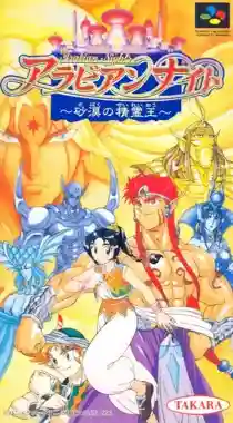 Arabian Nights - Sabaku no Seirei Ou (Japan) (Beta)